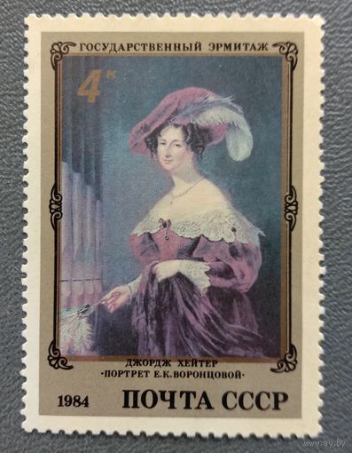 Марка СССР 1984 Дж.Хейтер