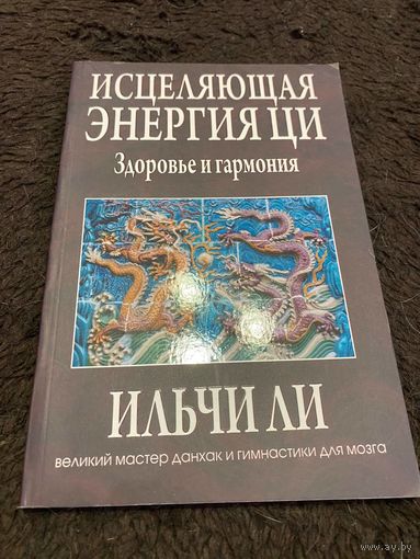Исцеляющая энергия ци