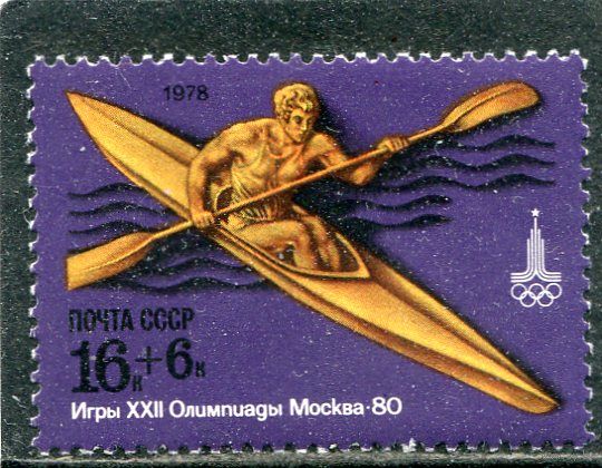 СССР 1978. Спорт. Гребля на байдарках