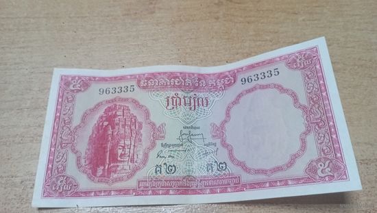 5 риэлей 1962 года Камбоджи 963335-красивый номер