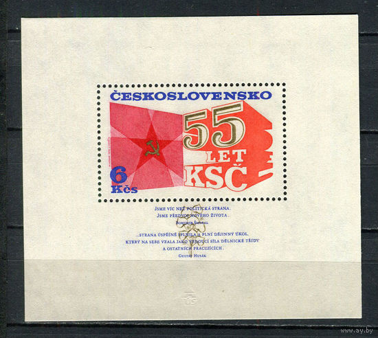 Чехословацкая Социалистическая Республика - 1976 - 55-летие Коммунистической партии Чехословакии - [Mi. bl. 32] - 1 блок. MNH.  (Лот 85De)