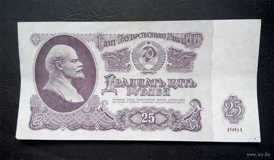 25 рублей 1961 ИТ 6369323 #0004
