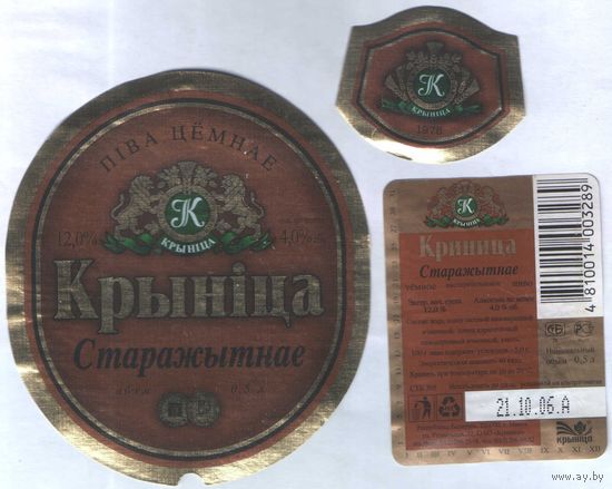Пивная этикетка - Крынiца Старажытнае
