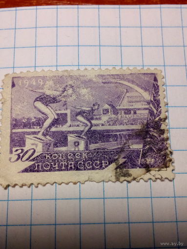 Марка СССР 1949 год