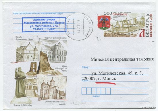 2011. Конверт, прошедший почту "500 лет со времени получения Новогрудком магдебургского права"