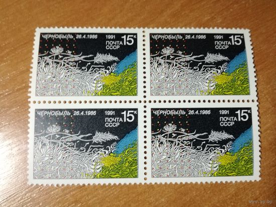 1991 СССР. 5-я годовщина Чернобыльской катастрофы атомной электростанции. Квартблок