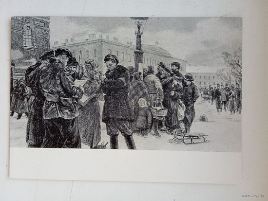 1958. Романов. 26 октября 1917г. Первый день Советской власти в Минске