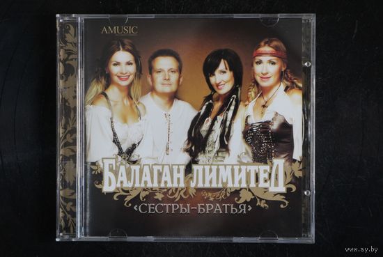 Балаган Лимитед – Сестры-братья (2008, CD)