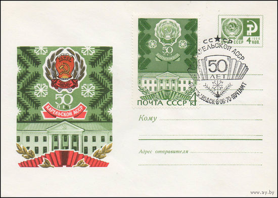 Художественный маркированный конверт СССР со спецгашением  N 6842 (05.02.1970) 50 лет Карельской АССР