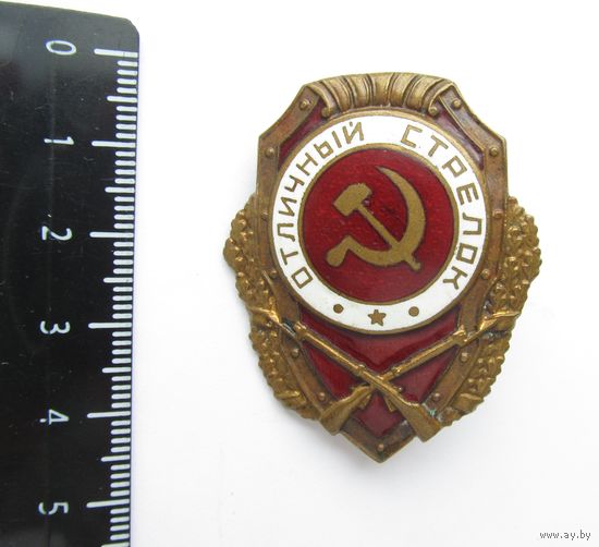 Все лоты с рубля.Знак Отличный стрелок,МТХ