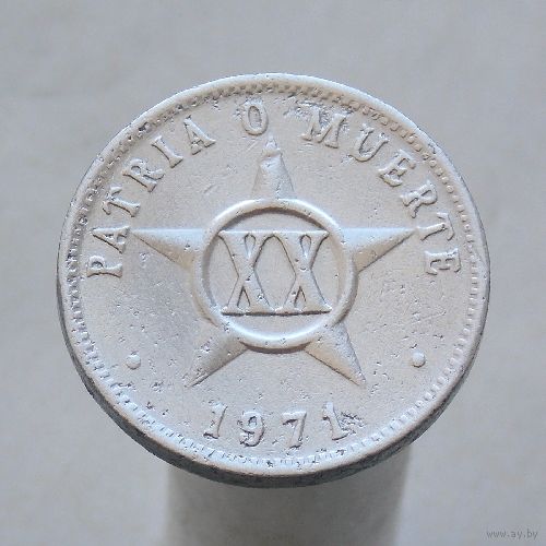 Куба 20 сентаво 1971