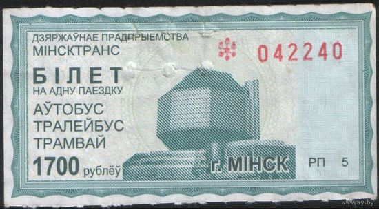 Билет - Талон б/у - Минск 1700 р. (зак. 1683ц - 2012)