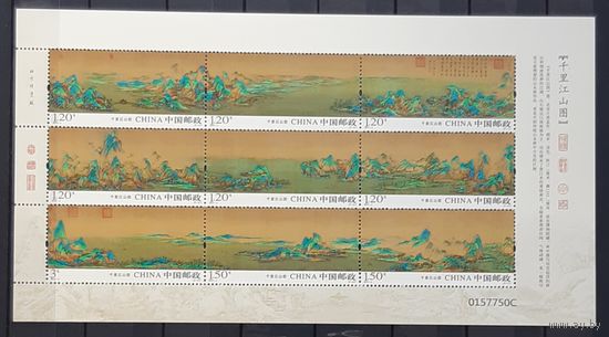 2017 - "Горы и воды на тысячу ли"(Ван Симэн) -Китай