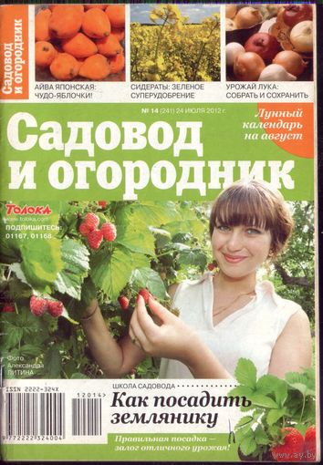 Садовод и огородник 14-2012