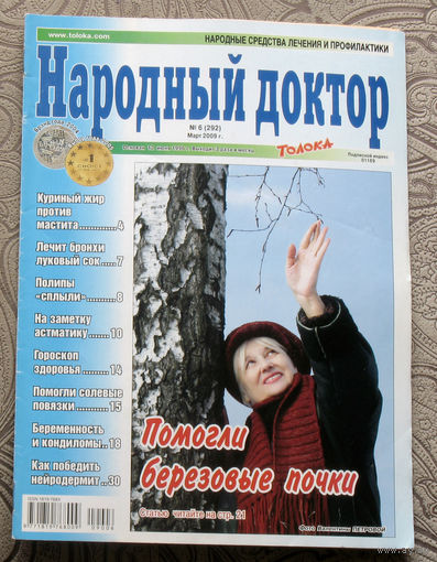 Народный доктор номер 6 2009