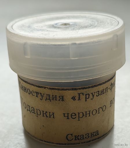 Диафильм "Подарки чёрного ворона"