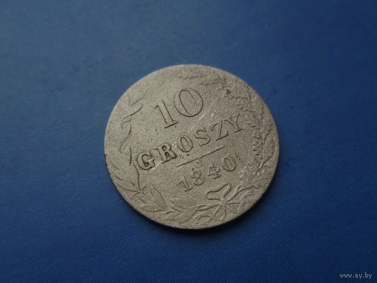 10 ГРОШ 1840 MW СОХРАН!