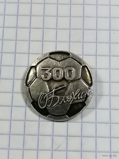 Футбол СССР. 300-й гол Олега Блохина.