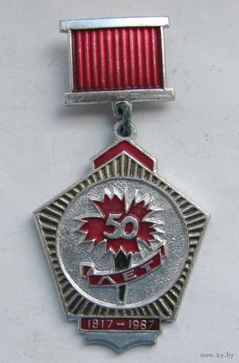 1967 г. 50 лет Октября. Днепроперровск