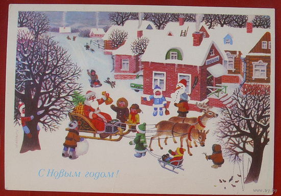 С новым годом! Чистая. 1981 года. Матвеев. 404.