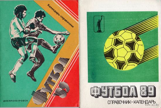 Футбол 1989. Днепропетровск. 1. Составитель А.Косый 2. составитель Ю.Яцына