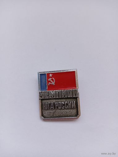 Чемпион Юга России. РСФСР. Легкий. ФСЗ.