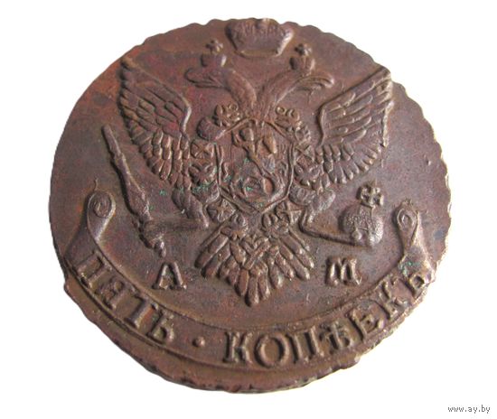 5 копеек 1794 АМ
