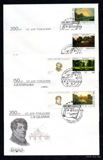 КПД СССР Руссская живопись 1991 год 4 конверта