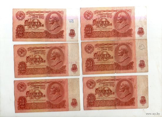 10 рублей СССР. 6 штук. (5)