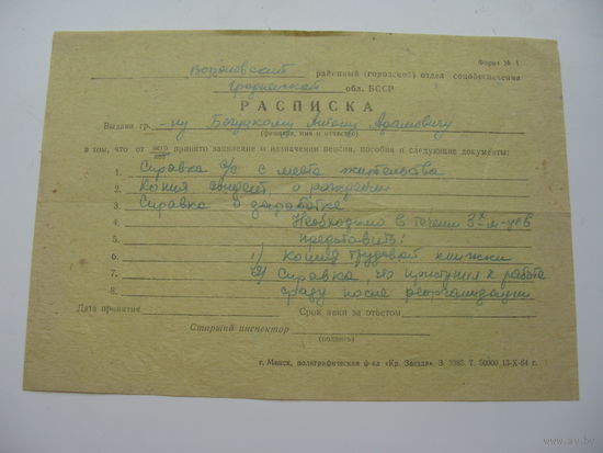 1964 г. Назначение пенсии