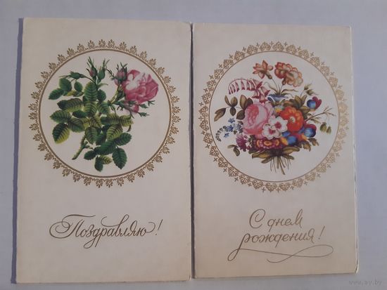 Открытки. Волкова 1971 г. 2 шт.
