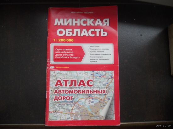 Атлас Минская область