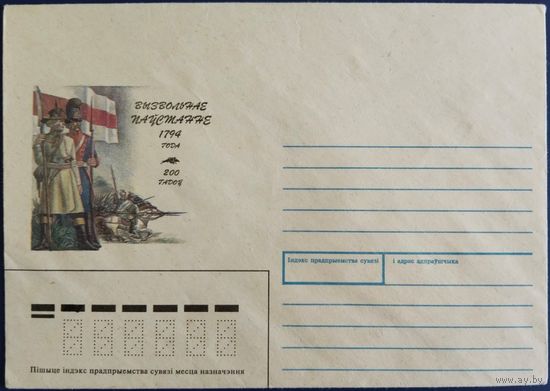 ХМК. Освободительное восстание 1794 г. 1994 г.