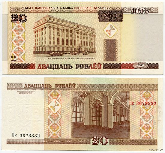 Беларусь. 20 рублей (образца 2000 года, P24, XF) [серия Нк]