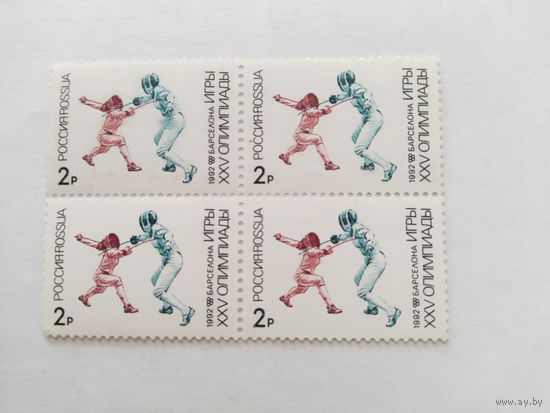 Россия 1992 кв/бл  ол.игры