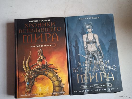 Хроники всплывшего мира в 2-х тт.