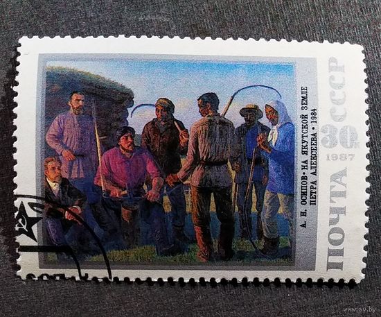 Марка СССР 1987 год Советская живопись