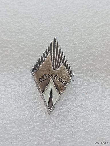 Туризм. Домбай. #-VI-06