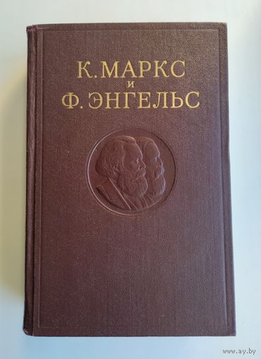 Маркс К. Теории прибавочной стоимости (часть 3).