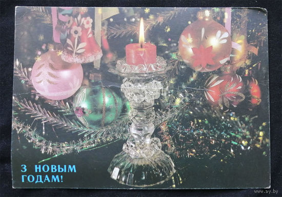 Дергилев И. З Новым Годам! (С Новым Годом !) 1991 год #0109-NG1P55