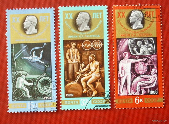 СССР.  20 лет Центру подготовки космонавтов им. Ю. А. Гагарина. ( 3 марки ) 1980 года. 10-13.