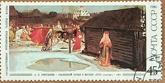 СССР 1986. А.П.Рябушкин. Свадебный поезд в Москве