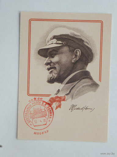 Никитина Ленин юбилейный штамп  1969 10х15 см