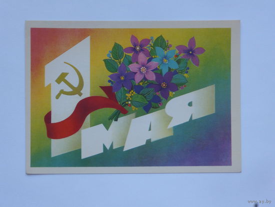Марков   1 мая 1982  10х15  см