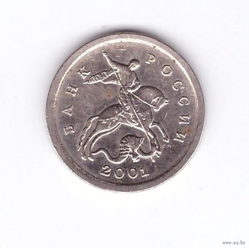 1 копейка 2001 СП. Возможен обмен