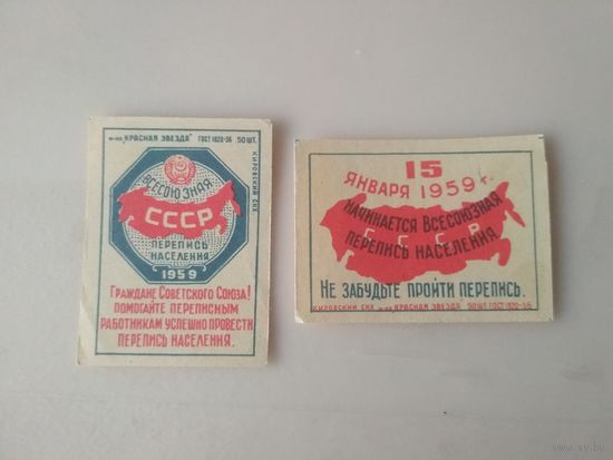 Спичечные этикетки  ф.Красная звезда. Всемирная перепись населения. 1958 год