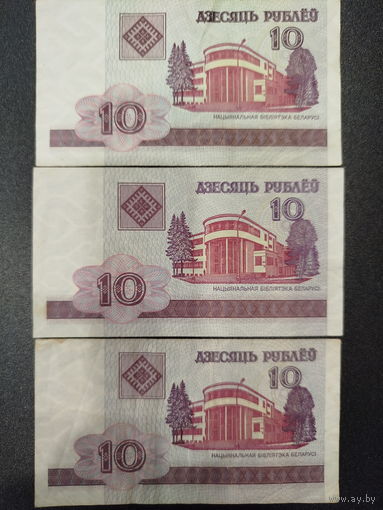 10 рублей РБ, 2000г.