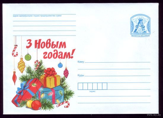 2021 год З Новым Годам!