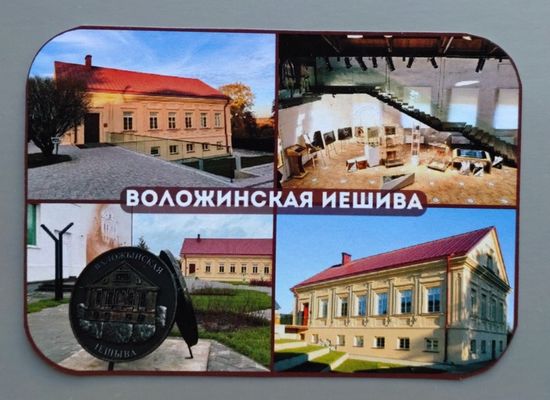 Календарик. Беларусь. Воложинская иешива. 2025.