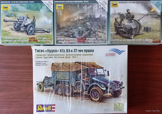 4 сборных модели 1/72: Вооружения ВОВ. Вермахт.